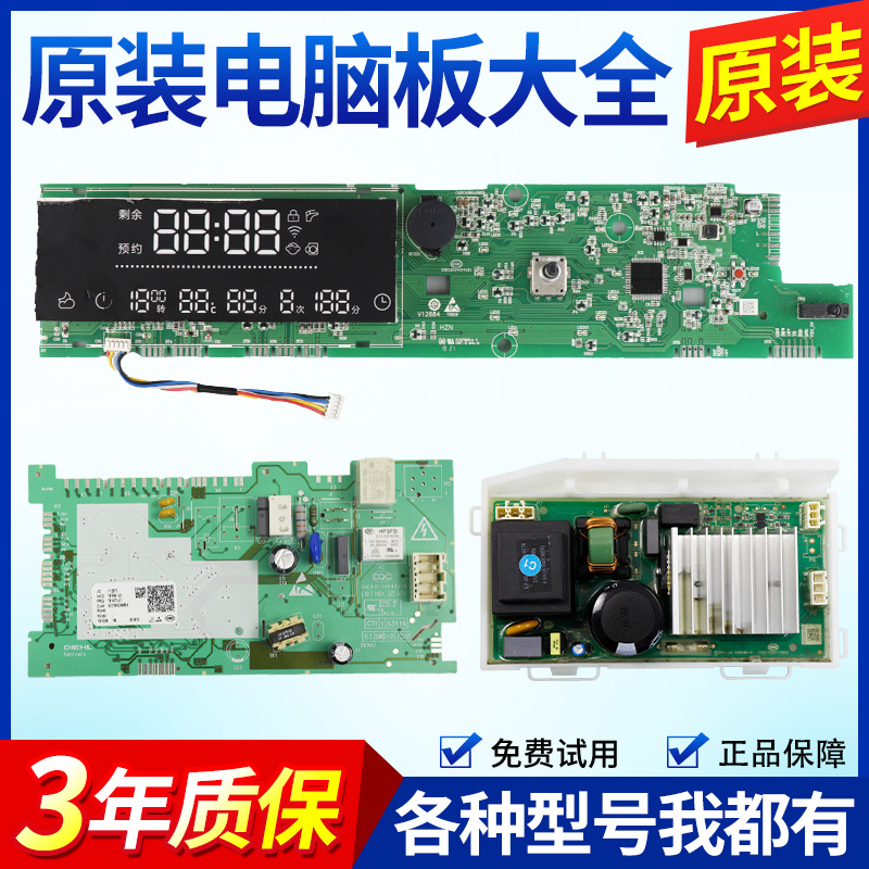 海尔滚筒洗衣机电脑板EG10012B969S主板EG10012B969S N控制显示板