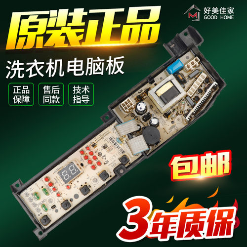 0031800089海尔统帅洗衣机TQB50-@1电脑板主板线路控制电源显示板