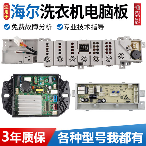 海尔洗衣机电脑控制主板XQB100-BZ206 EB100B20Mate1 EB90BZ129U1