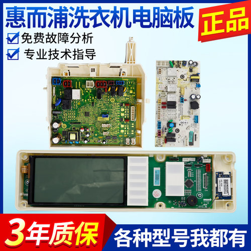 惠而浦滚筒洗衣机电脑板DG-F80566BCG/F100566BX/F90566BCI主板版