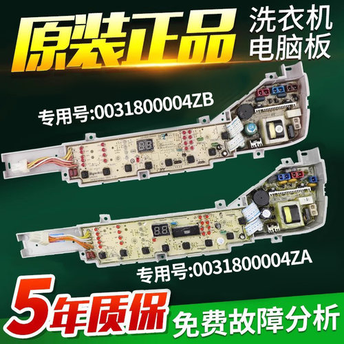 海尔洗衣机电脑板XQB75-S1258/XQB70-S1268/XQB60-S12688电路主板