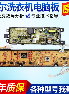 海尔统帅洗衣机电脑板TQSH65-Z1378主板TQBH75-Z1378电源板控制版