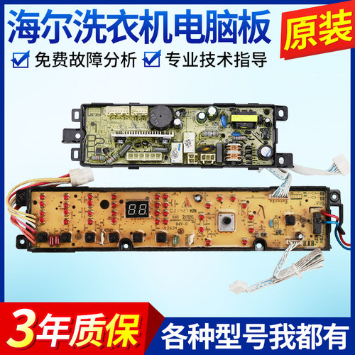 海尔统帅洗衣机电脑板TQSH65-Z1378主板TQBH75-Z1378电源板控制版
