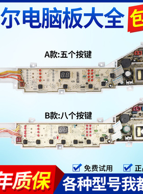 海尔大神童洗衣机电脑板XQB75-M1268,M1258,M1269S主板电路控制版