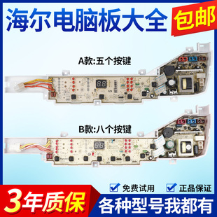 M1269S主板電路控制版 海爾大神童洗衣機電腦板XQB75 M1268 M1258