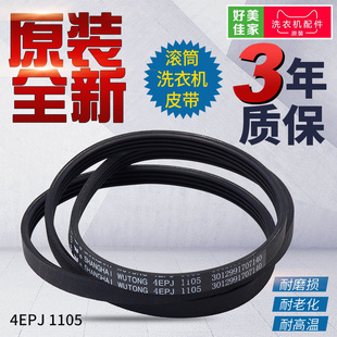 原装三洋洗衣机DG-F8026BS/DG-F75366BG电机皮带5EPJ1105传动皮带