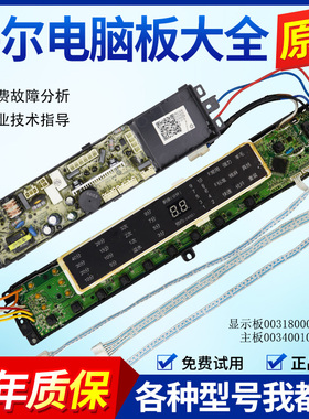 海尔洗衣机电脑板主板XQS60/70/75-BZ1218S BZ1228SAM BZ1226JAM