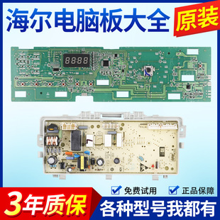 适用海尔烘干机干衣机EHG100129W主板GBN100-636电脑板0181800052