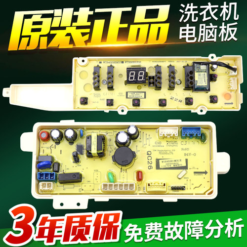 荣事达洗衣机电脑板WT888BIS5R/WT788BIS5R线路主板显示板变频板