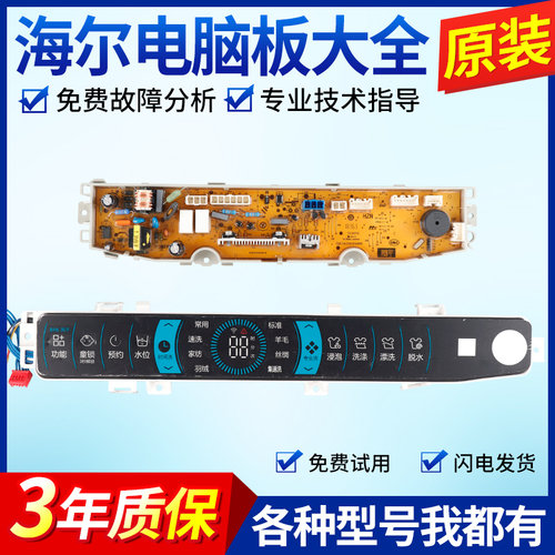 0031800147A海尔洗衣机电脑板MS100-BZ886U1线路控制主板显示板