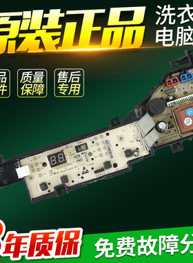 海尔洗衣机电脑板XQB80-M106 EB80M10Mate1主板电路0031800386JN