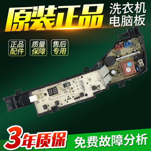 海尔洗衣机电脑板XQB80-M106 EB80M10Mate1主板电路0031800386JN