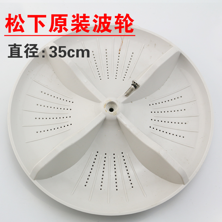 原裝松下洗衣機波輪盤XQB65-X611U/H6141\H660水葉/轉盤W8FX螺絲