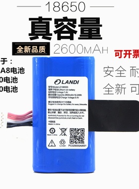 钱包生活IPOS-A8电池 新大陆N910/E550联迪A8电池 LD18650D/G电池