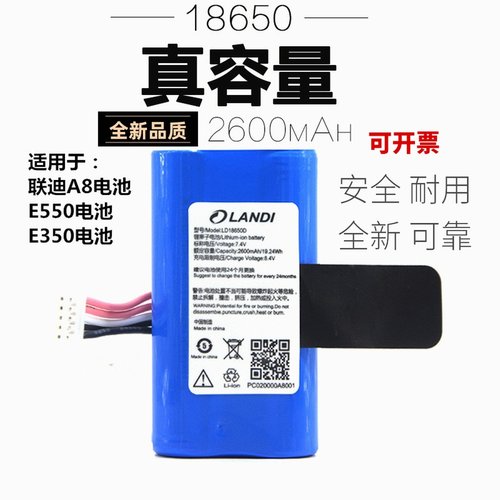 钱包生活IPOS-A8电池 新大陆N910/E550联迪A8电池 LD18650D/G电池