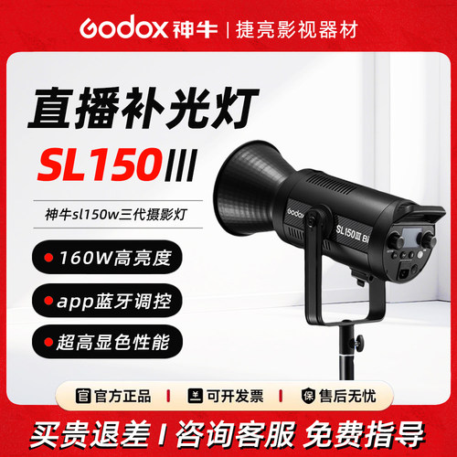 神牛SL150III/SL150IIIBi摄影灯