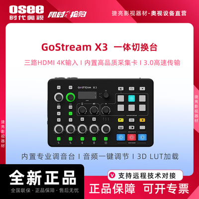 奥视GoStream X3三机位导播切换台音视频直播推流录制集成声卡LUT
