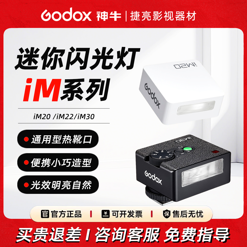 神牛iM20/iM22迷你机顶闪光灯佳能尼康单反相机热靴灯小型外拍灯