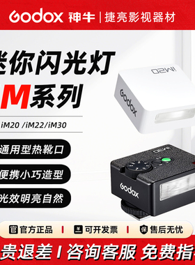 神牛iM20/iM22迷你机顶闪光灯佳能尼康单反相机热靴灯小型外拍灯