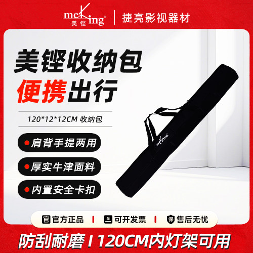 Meking美铿加厚支架收纳包户外闪光灯脚架外出便携直播单反相机斜