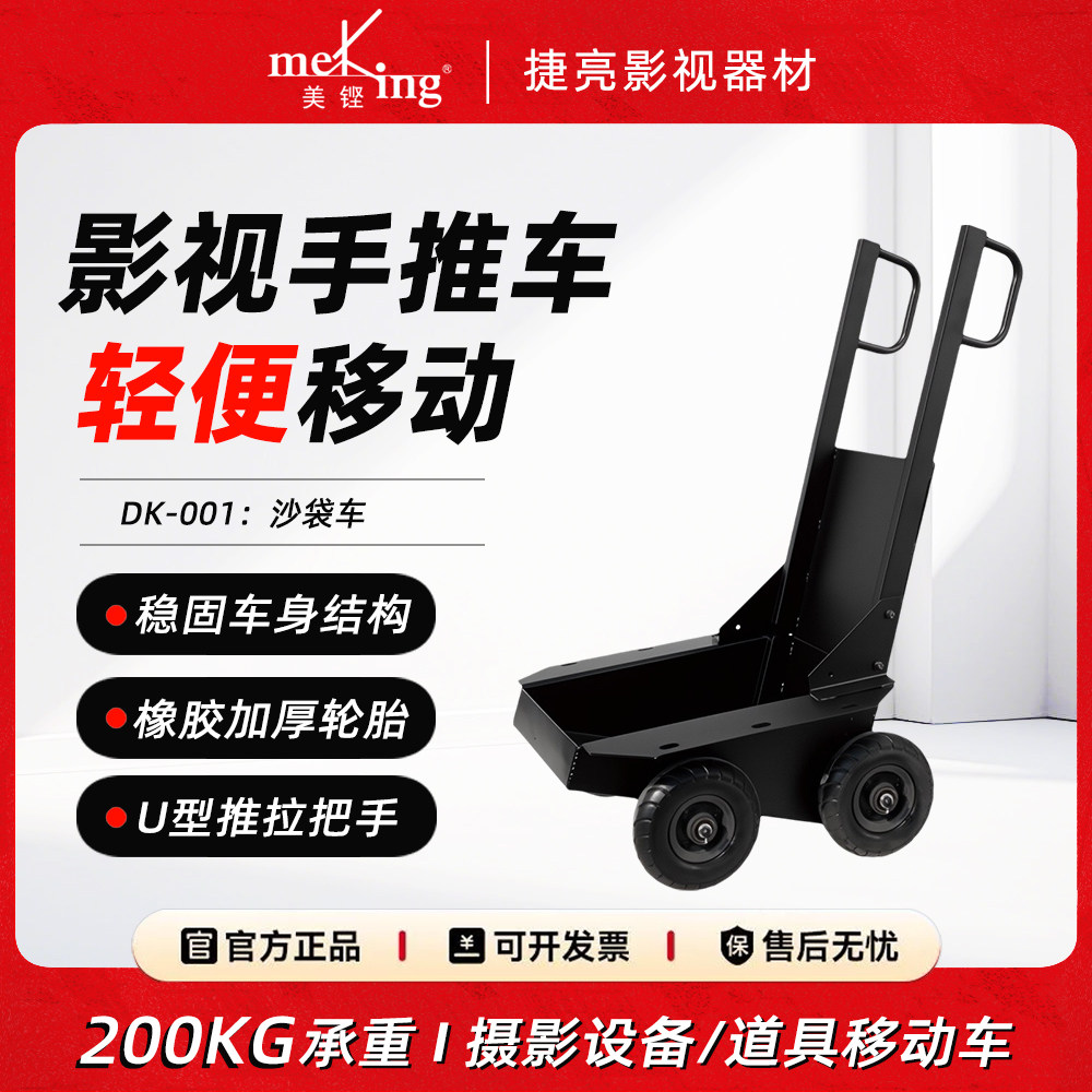 Meking美铿/叠高魔术腿收纳运输车影视摄影棚手推车剧组灯光组器