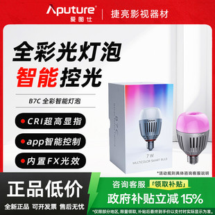 爱图仕B7c 全彩智能灯泡 视频直播补光led灯夜间氛围灯磁吸摄影灯