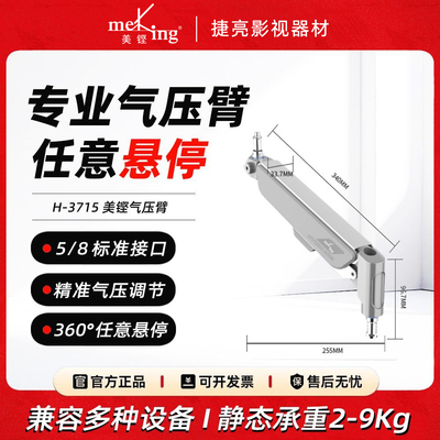 Meking美铿H-3715气压臂天地撑杆设备树桌面DIY直播间相机支架配