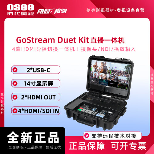 奥视GoStream Deck/Duet kit一体导播切换台多机位直播4HDMI录制