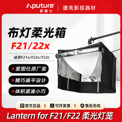 爱图仕F21x/F21c/F22X/F22C卷布灯柔光灯笼罩Lantern球形柔光箱