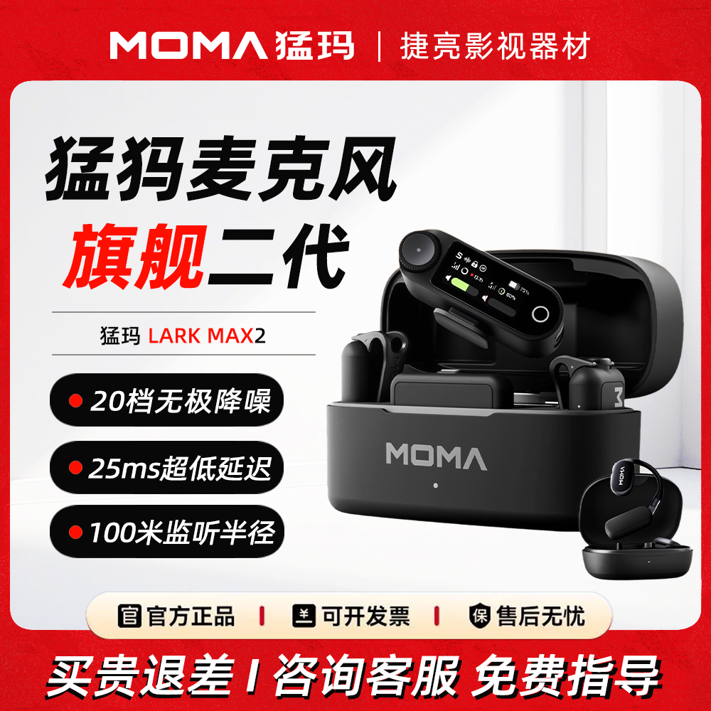 【成都直发】猛玛LARKMAX2