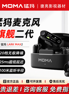 猛玛LARK MAX2 无线监听Ai降噪一拖四夹领式麦直播设备收音麦猛犸