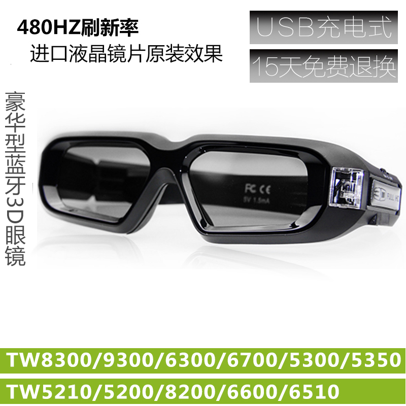 爱普生投影仪3D眼镜快门式适用于TW7000/5800/5700TX/9300/TZ3000