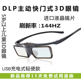 3D投影仪专用充电眼镜 DLP 3D眼镜适用立体左右格式 儿童主动快门式