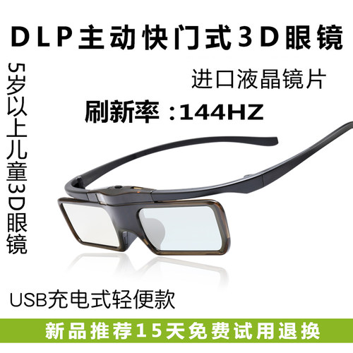 儿童主动快门式3d眼镜