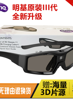 明基原装3D眼镜主动快门式i707/TK800M/TK700/i750/W1300投影仪等