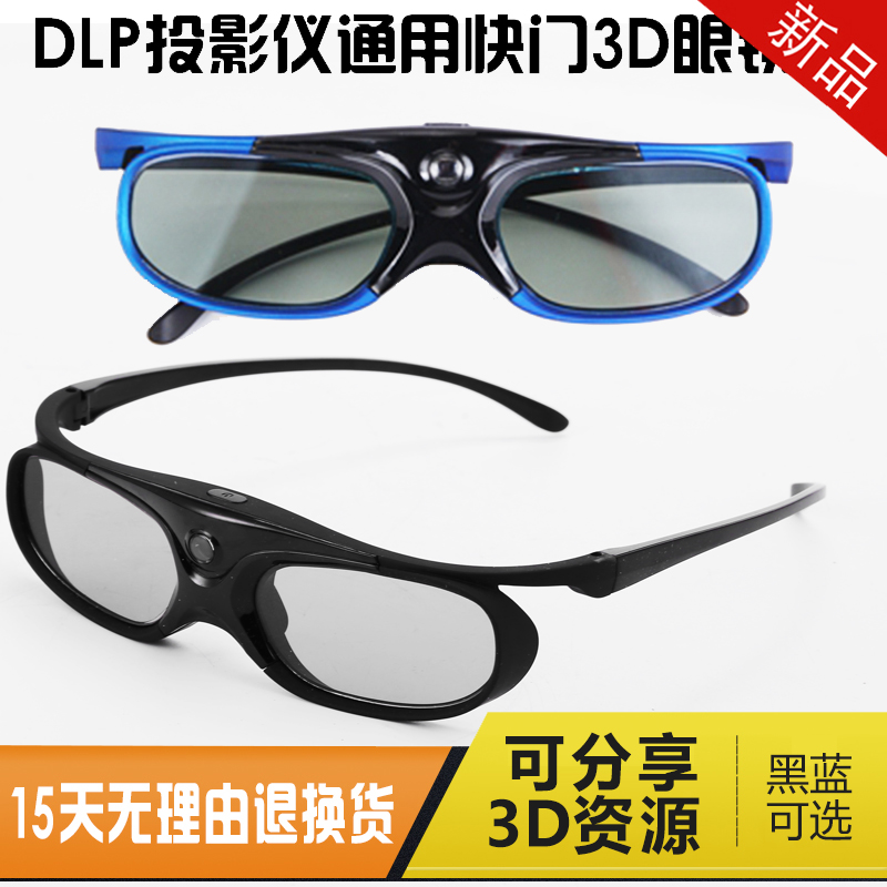 DLP主动快门式3d眼镜适用极米Z7X投影仪当贝D5X海信C1S坚果N1 Air-封面