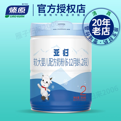燎原牦牛奶粉叶黄素补钙锌800g罐亚归2段