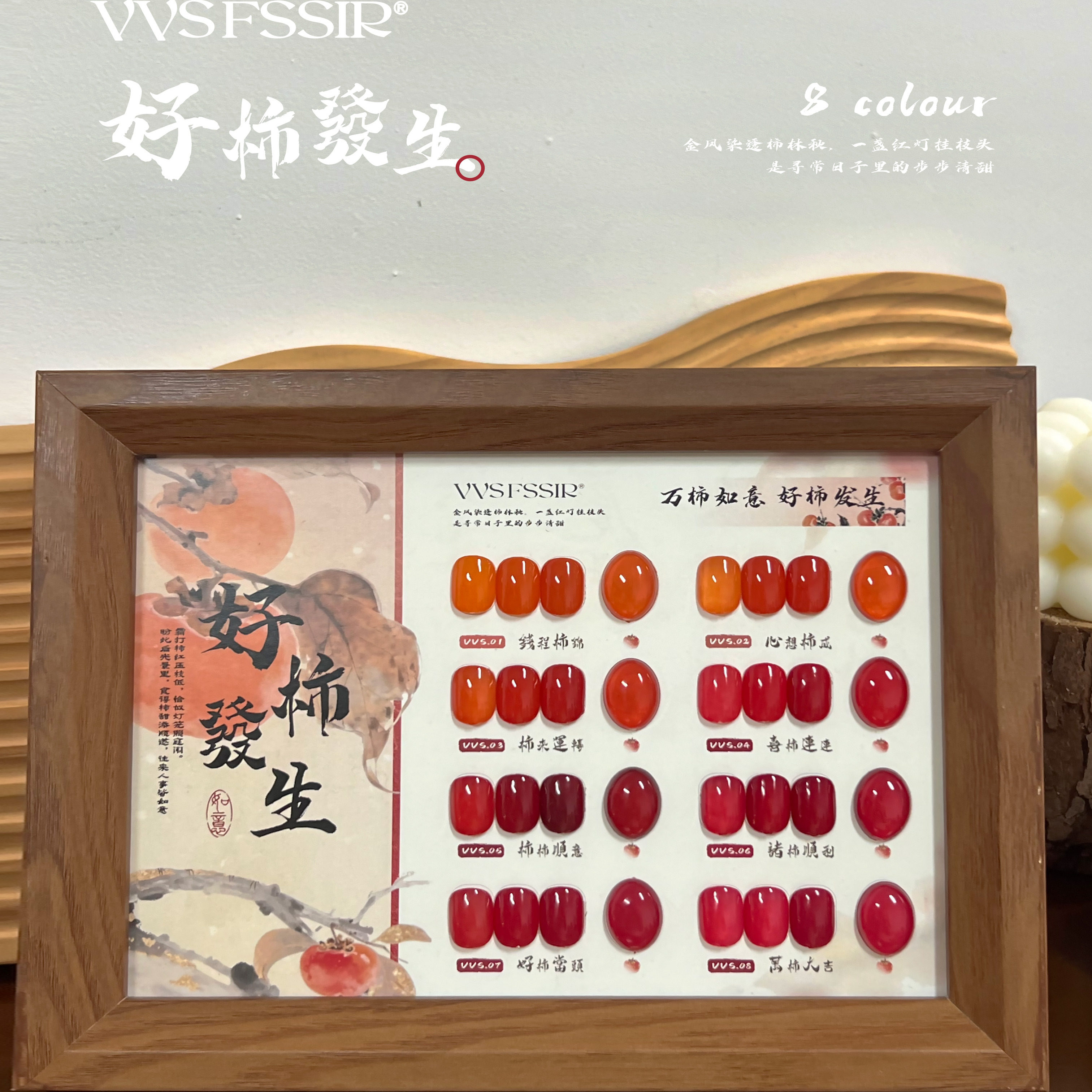 VVS家和美学好柿发生8色甲油胶