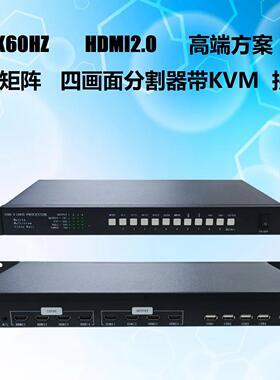 高端4K60HZ四画面分割器KVM穿屏幕拼接HDMI2.0无缝矩阵切换4进4出
