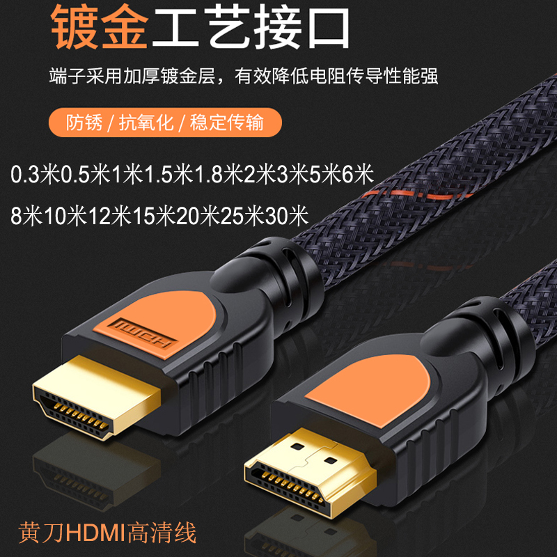 hdmi线高清线电脑电视机顶盒连接线1.4版1米1.5米2米3米5米6米8米