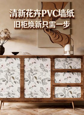 加厚45cm宽自粘墙纸法式衣柜改造卧室客厅背景墙家具翻新贴纸