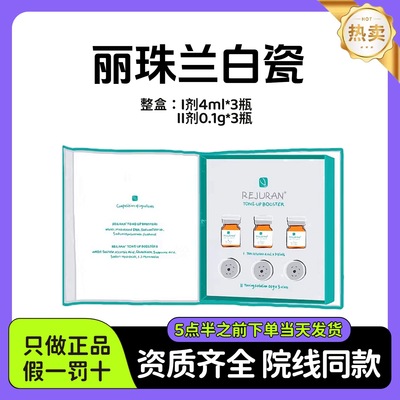 韩国丽珠兰白瓷3+3水光精华