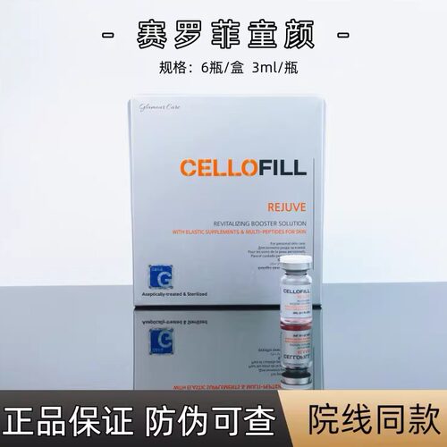 赛罗菲童颜水光精华提亮紧致提升