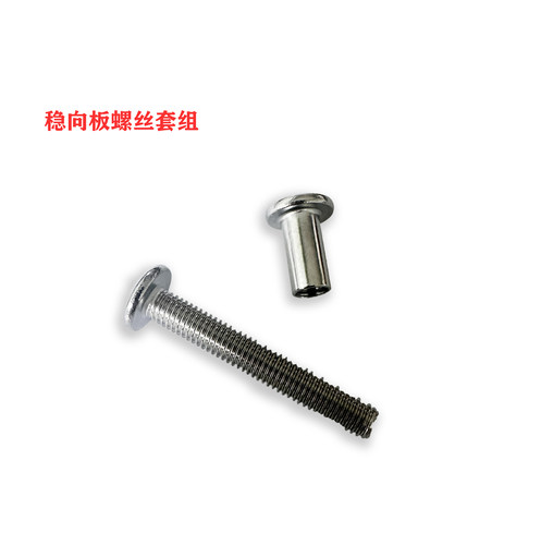 OP帆船小零配件稳向板螺丝