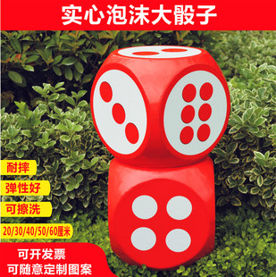 实心泡沫大骰子促销道具大筛子塞子可定制抽奖大富翁骰子巨型色子