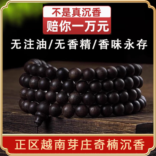 保真奇楠沉香手串天然沉水级老料108颗念珠女高端佛珠文玩男送礼