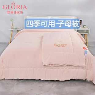 歌莉亚Gloria二合一子母被可拆卸四季 可用春秋被冬被 门店同款