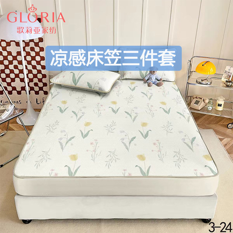 歌莉亚Gloria凉感床笠三件套夏凉家用床罩枕套宿舍1.5米1.8软罩子