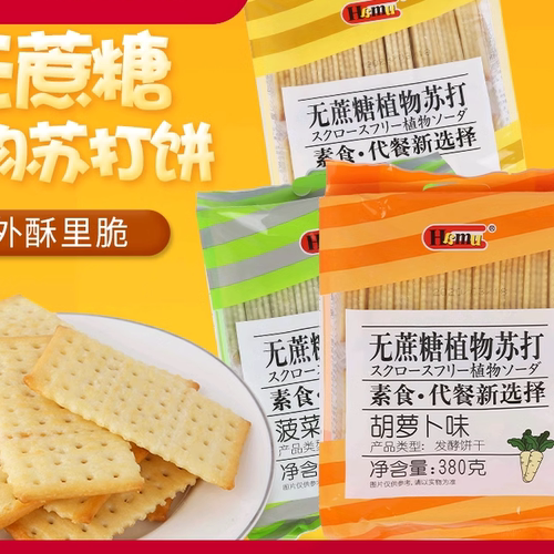 hamu菠菜休闲380g无蔗糖苏打饼干