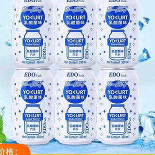 6罐装 330ml 整箱 pack乳酸菌水果味饮品低脂碳酸网红饮料夏季 EDO